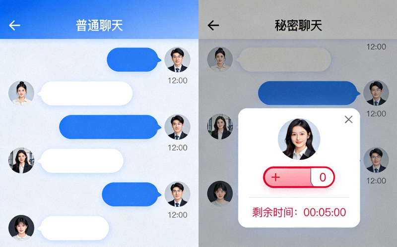 对比图：左侧为普通聊天界面，右侧为带有自毁计时器提示的秘密聊天界面
