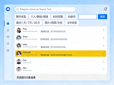 Telegram Advanced Search Tool插件界面截图 - 展示多条件过滤与高亮搜索结果
