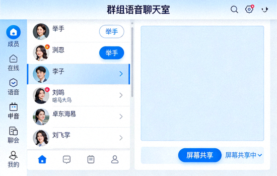 纸飞机电脑版中文界面群组语音聊天室界面 - 展示成员举手和屏幕共享功能