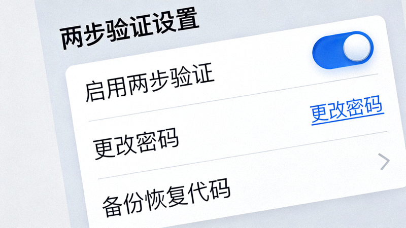 纸飞机电脑版设置界面中两步验证设置选项的特写截图